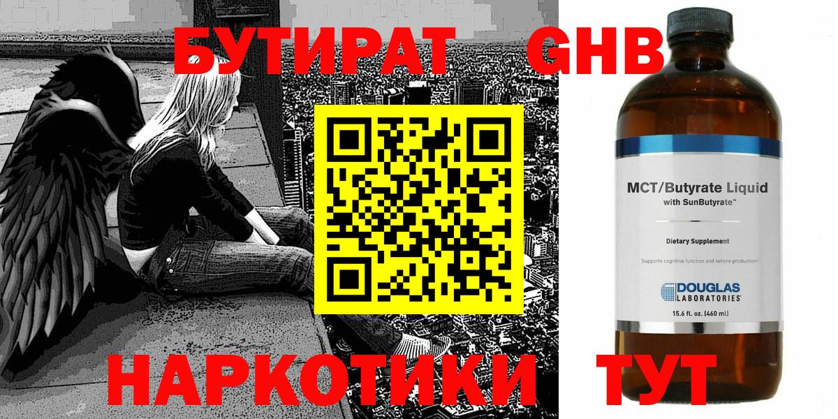 БУТИРАТ BDO  Вход с VPN  Кохма 
