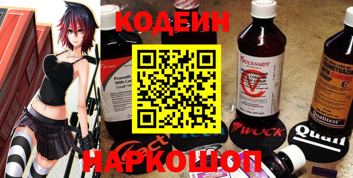 Кодеин Purple Drank Кохма
