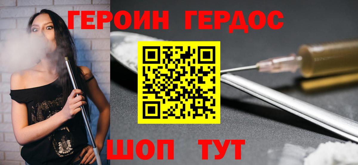 ГЕРОИН  Вход с VPN  Кохма  Героин белый 