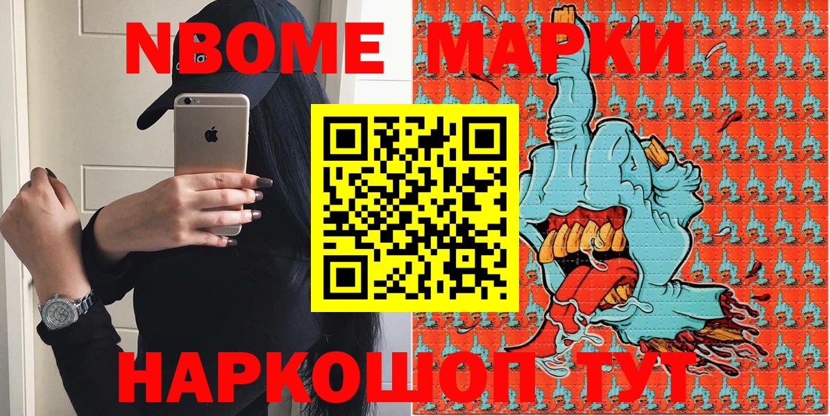 Марки N-bome 1,8мг  Вход с VPN  Кохма 